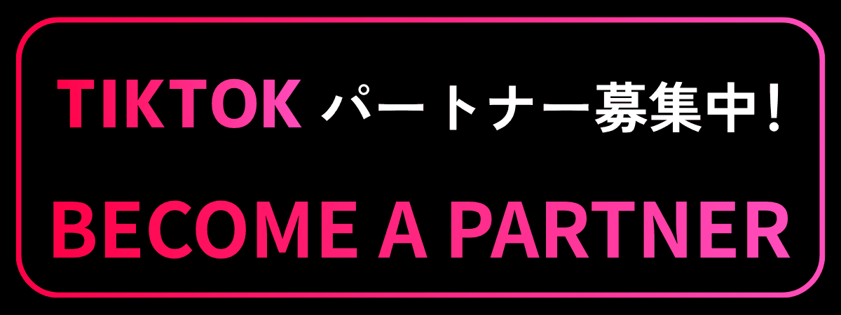 パートナー契約を見る