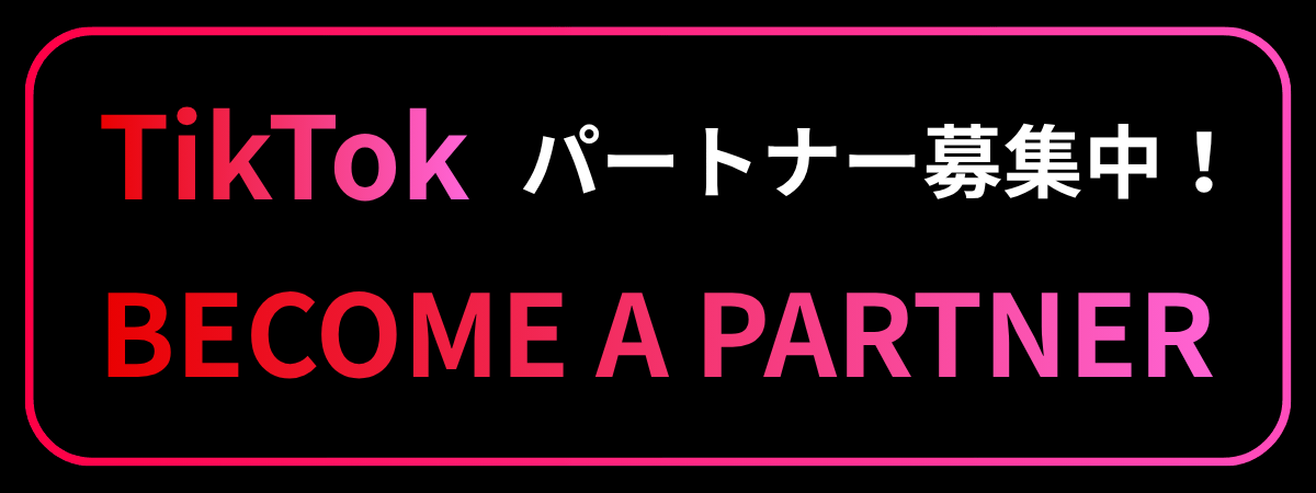 パートナー契約を見る